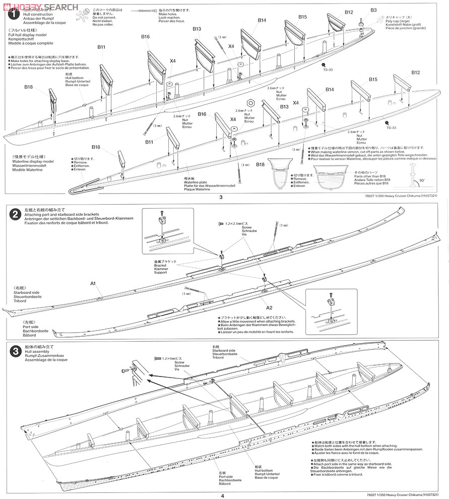 日本重巡洋艦 筑摩 (プラモデル) 設計図1
