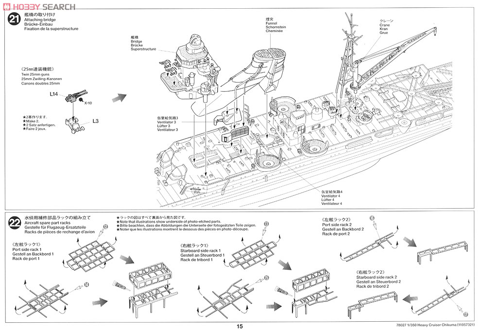 日本重巡洋艦 筑摩 (プラモデル) 設計図12