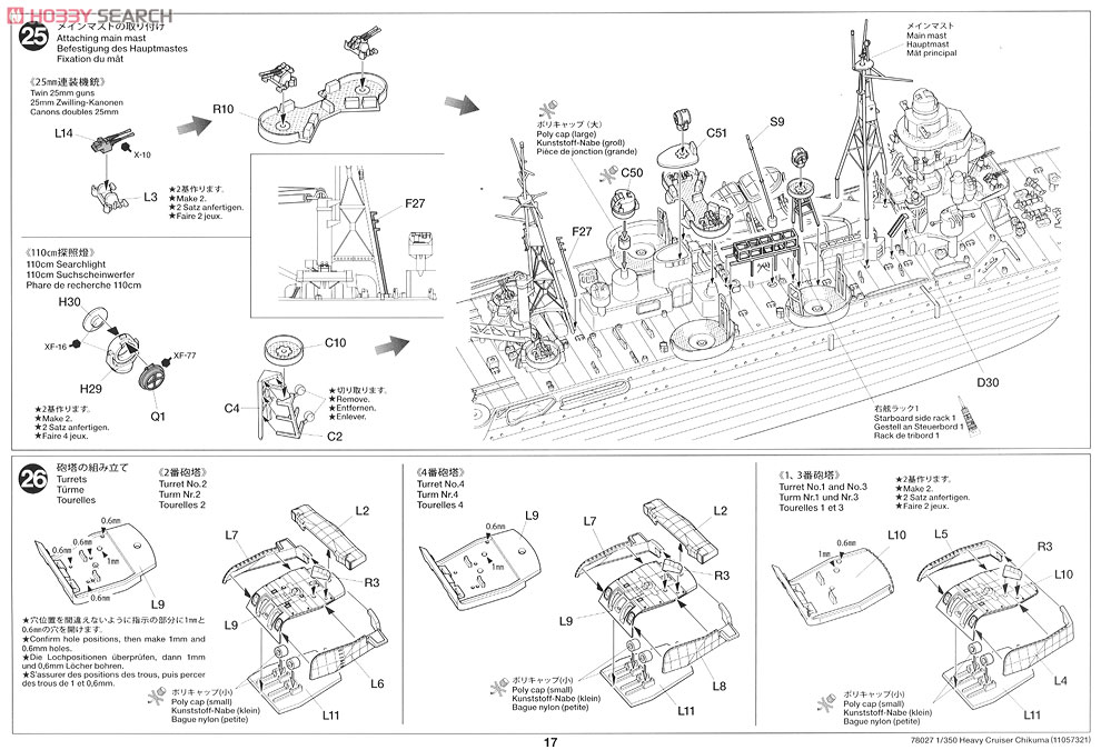 日本重巡洋艦 筑摩 (プラモデル) 設計図14