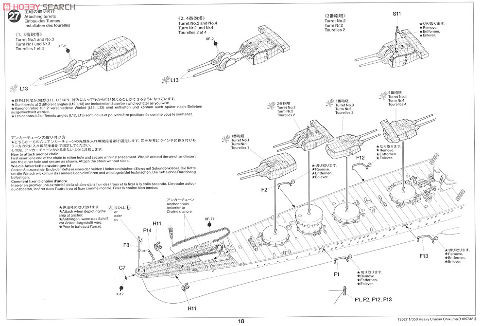 日本重巡洋艦 筑摩 (プラモデル) 設計図15