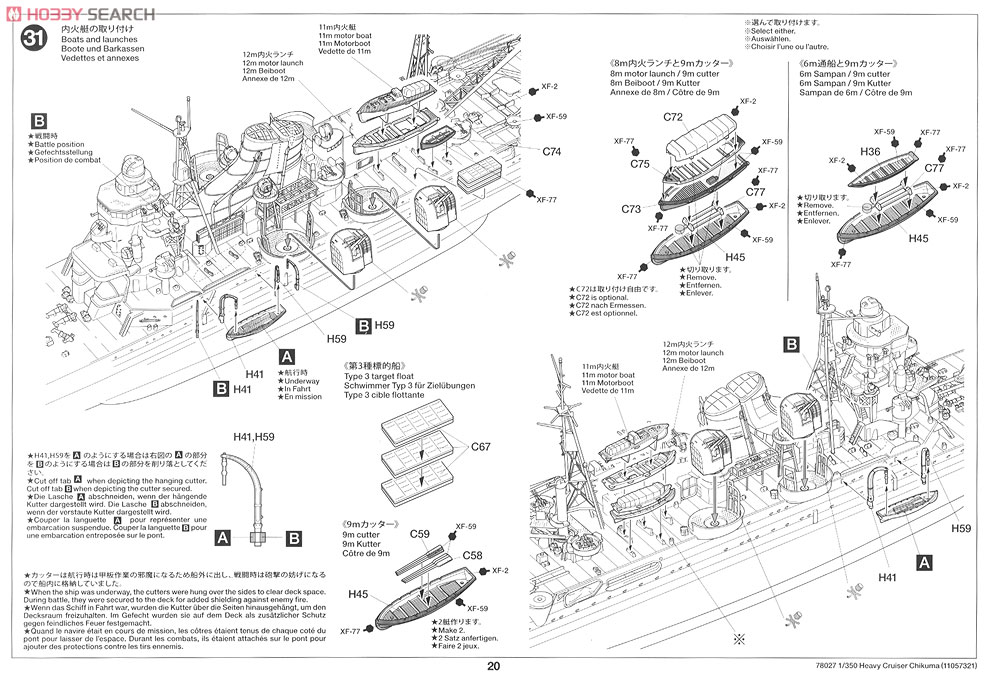 日本重巡洋艦 筑摩 (プラモデル) 設計図17