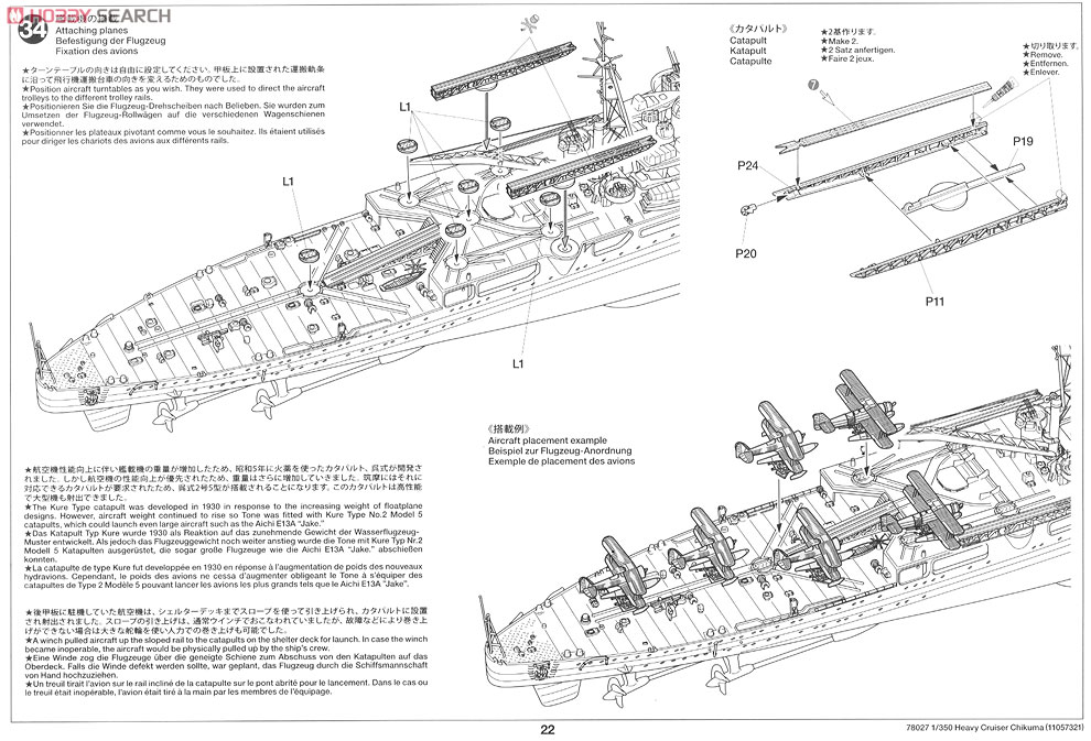 日本重巡洋艦 筑摩 (プラモデル) 設計図19