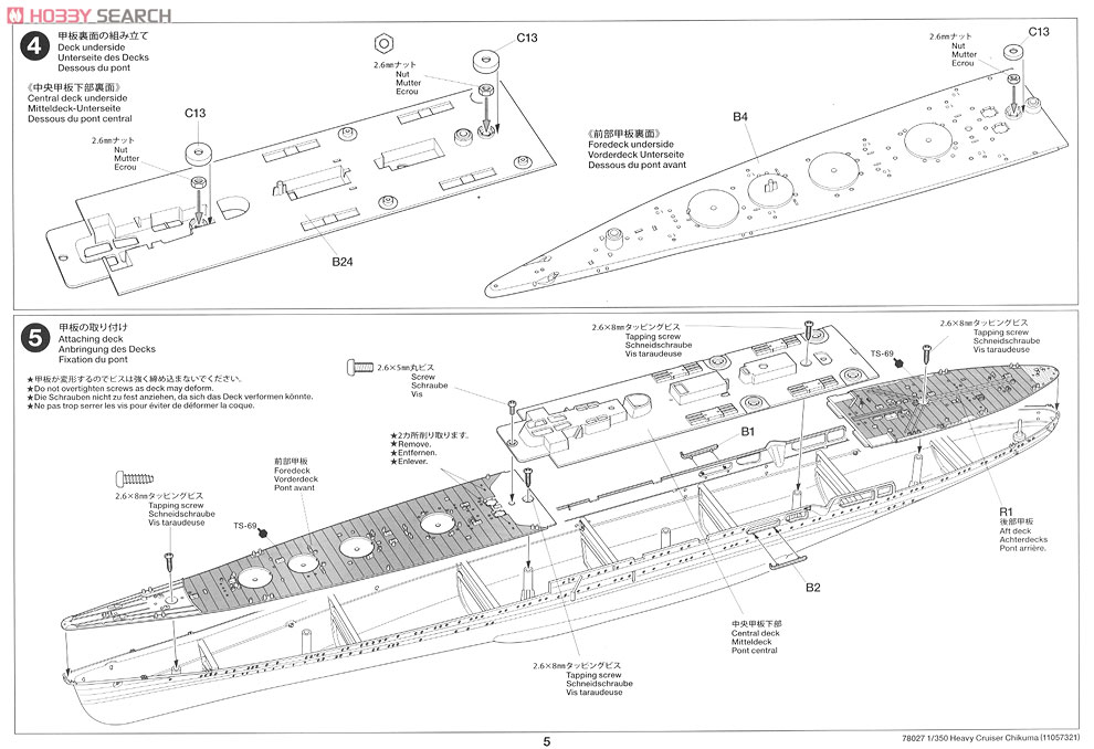 日本重巡洋艦 筑摩 (プラモデル) 設計図2