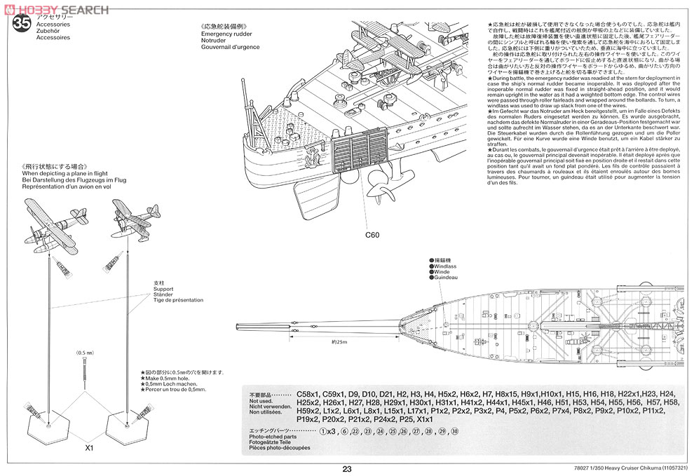日本重巡洋艦 筑摩 (プラモデル) 設計図20