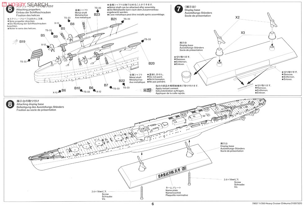 日本重巡洋艦 筑摩 (プラモデル) 設計図3