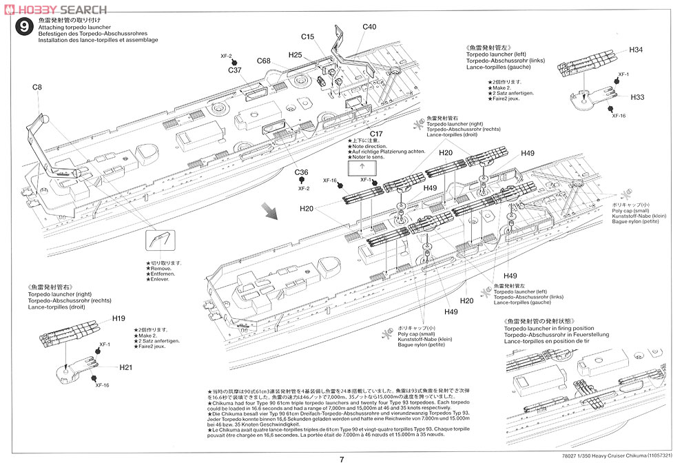 日本重巡洋艦 筑摩 (プラモデル) 設計図4