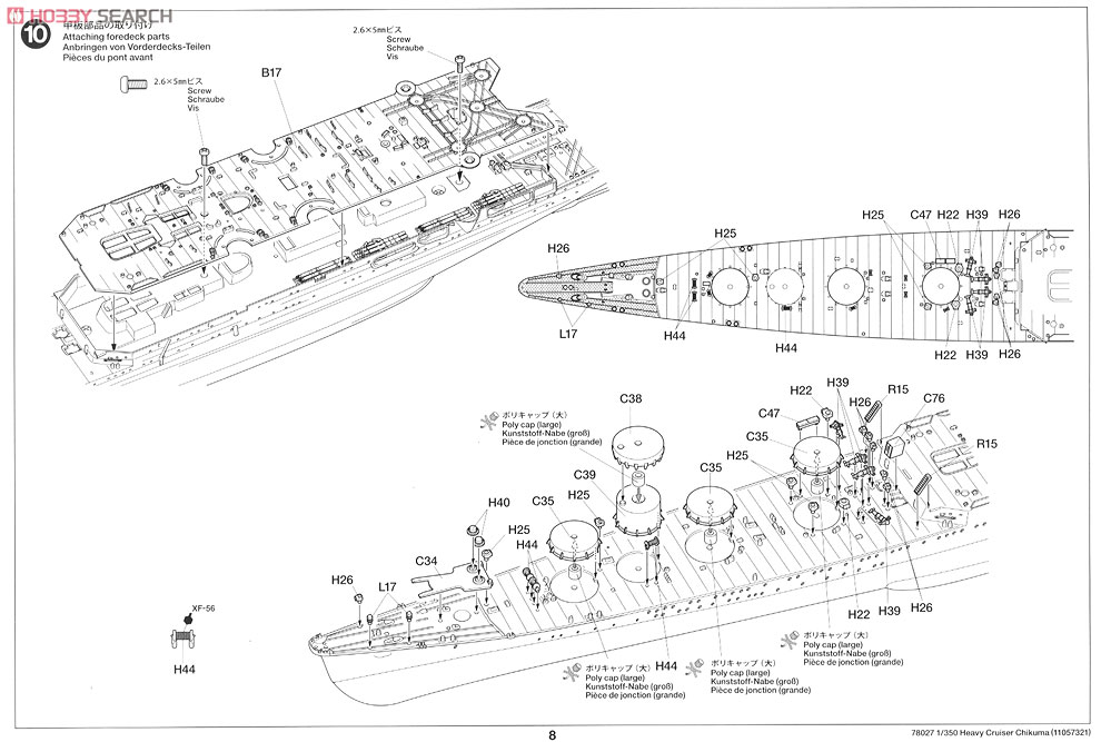日本重巡洋艦 筑摩 (プラモデル) 設計図5