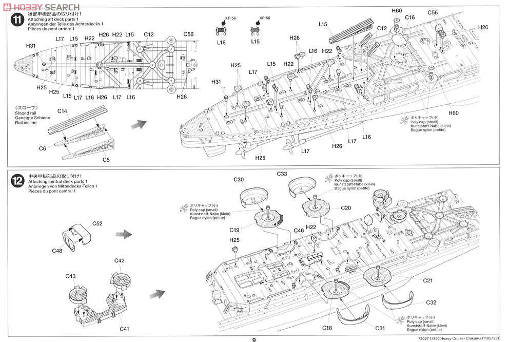日本重巡洋艦 筑摩 (プラモデル) 設計図6