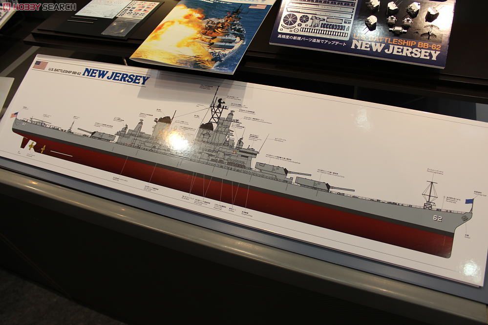 アメリカ海軍戦艦 ニュージャージー (プラモデル) その他の画像7