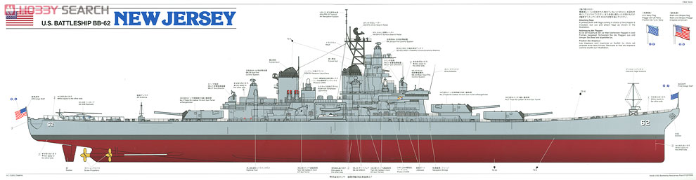 アメリカ海軍戦艦 ニュージャージー (プラモデル) 塗装2