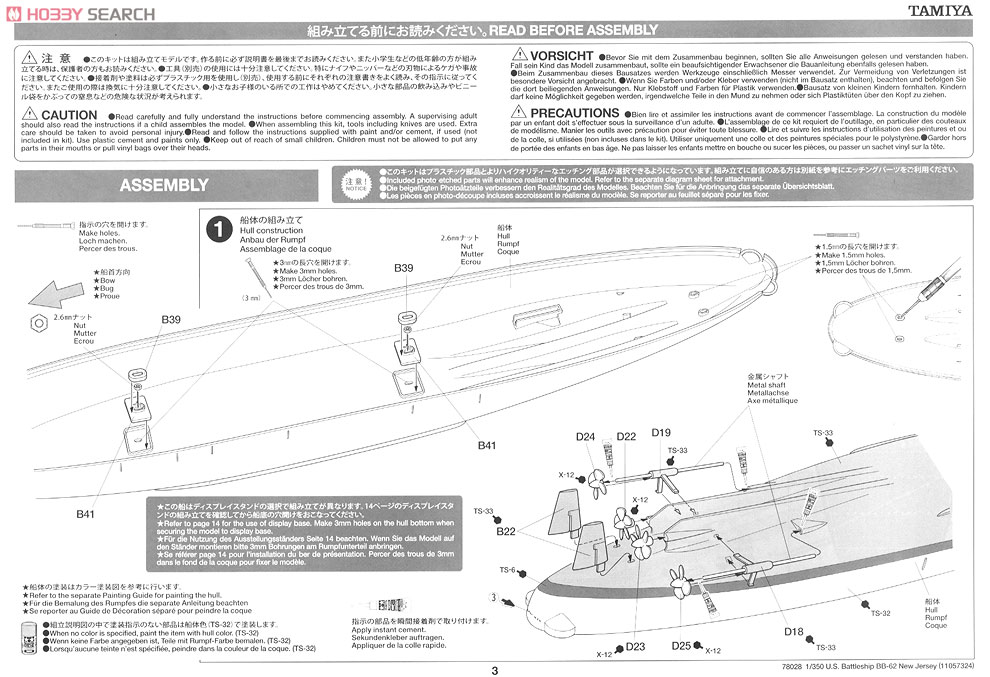 アメリカ海軍戦艦 ニュージャージー (プラモデル) 設計図1