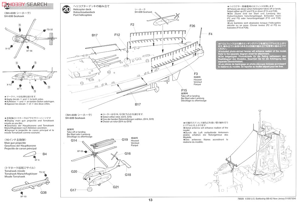 アメリカ海軍戦艦 ニュージャージー (プラモデル) 設計図11