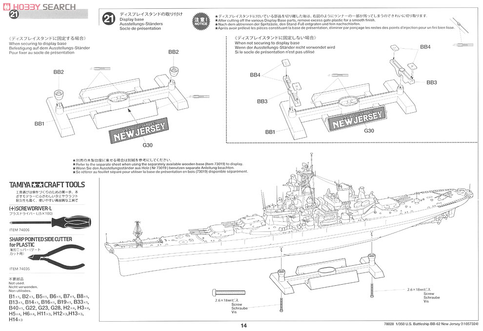アメリカ海軍戦艦 ニュージャージー (プラモデル) 設計図12
