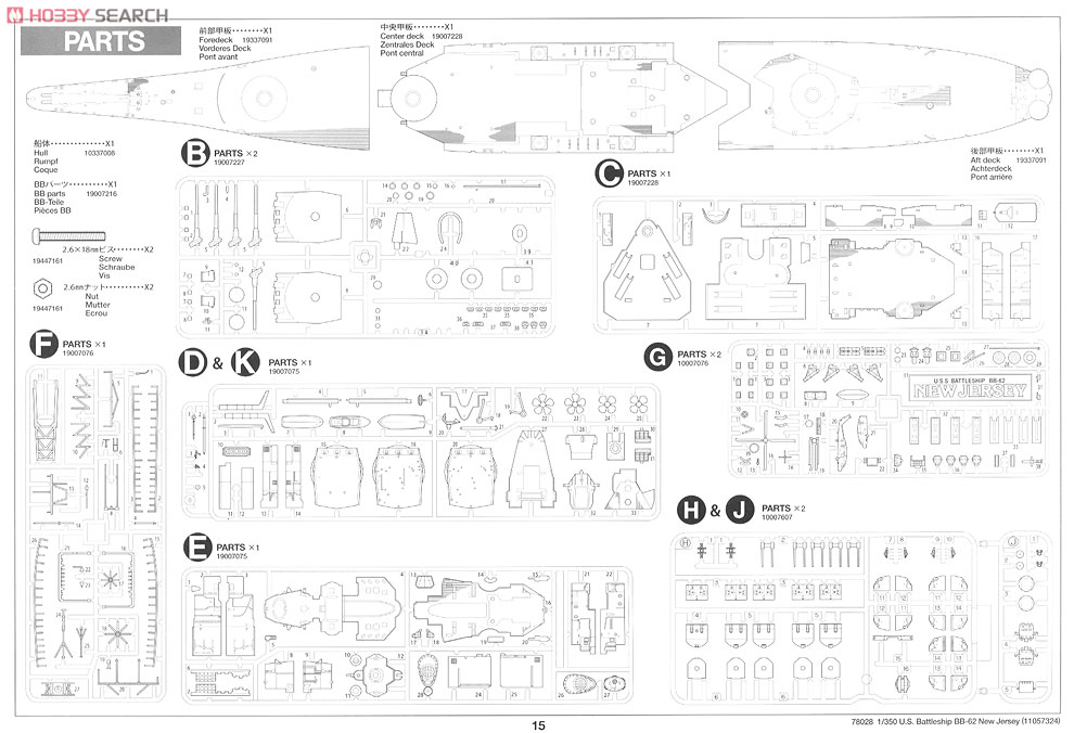 アメリカ海軍戦艦 ニュージャージー (プラモデル) 設計図13