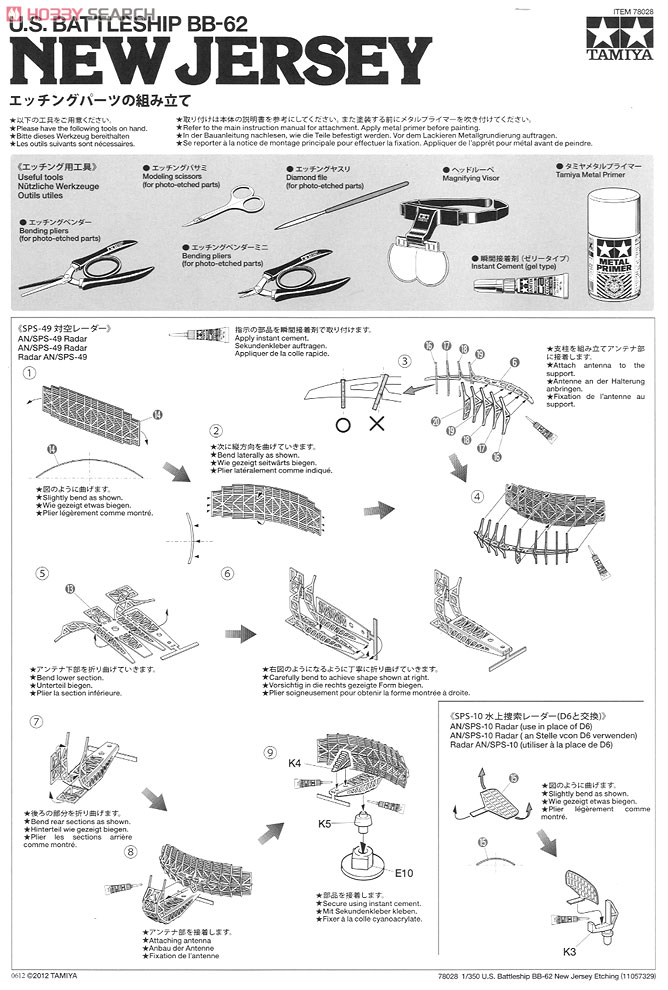 アメリカ海軍戦艦 ニュージャージー (プラモデル) 設計図14