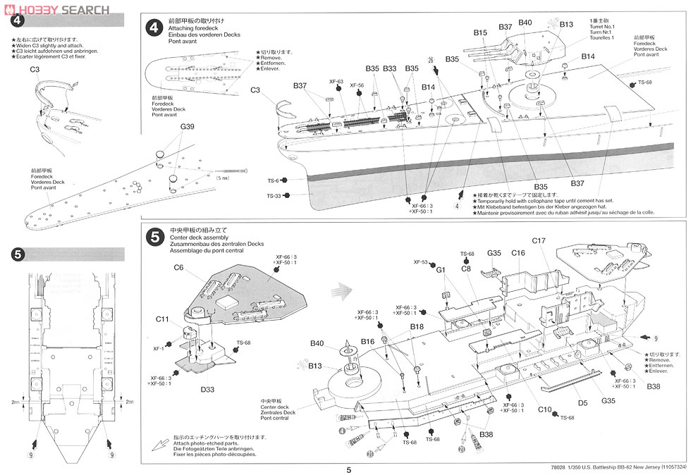 アメリカ海軍戦艦 ニュージャージー (プラモデル) 設計図3