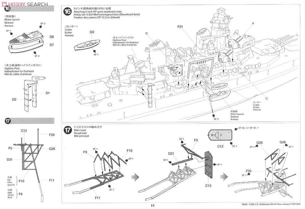 アメリカ海軍戦艦 ニュージャージー (プラモデル) 設計図9