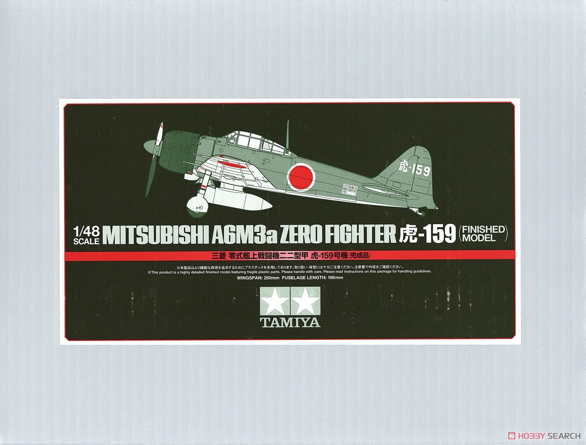 三菱 零式艦上戦闘機ニニ型甲 虎-159号機 (完成品飛行機) パッケージ1