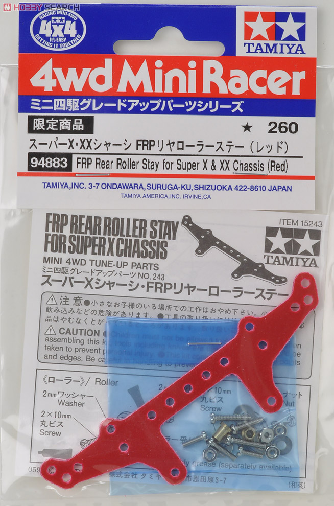 スーパーX･XXシャーシ FRPリヤローラーステー (レッド) (ミニ四駆) 商品画像2