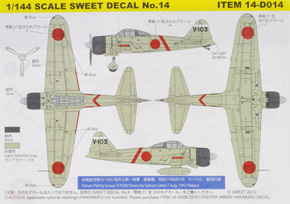 SWEET DECAL No.14 零戦21型 台南航空隊 (V-103) 坂井三郎一飛曹 搭乗機 デカール (プラモデル)