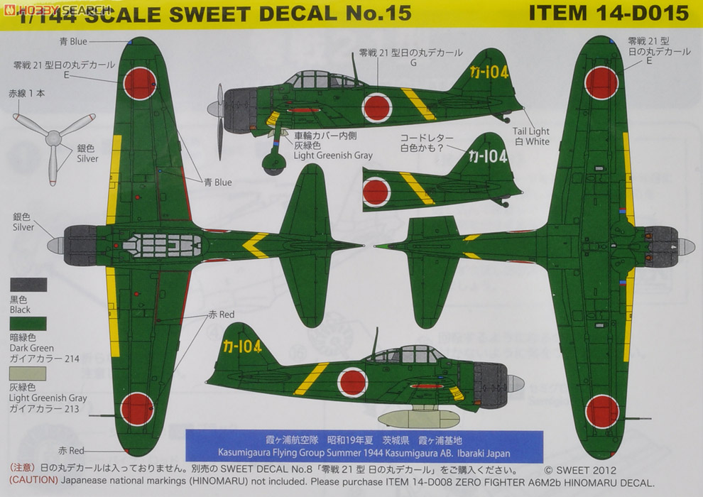 SWEET DECAL No.14 Zero Fighter Type 21 Kasumigaura Air Squadron Decal (Plastic model) 商品画像1
