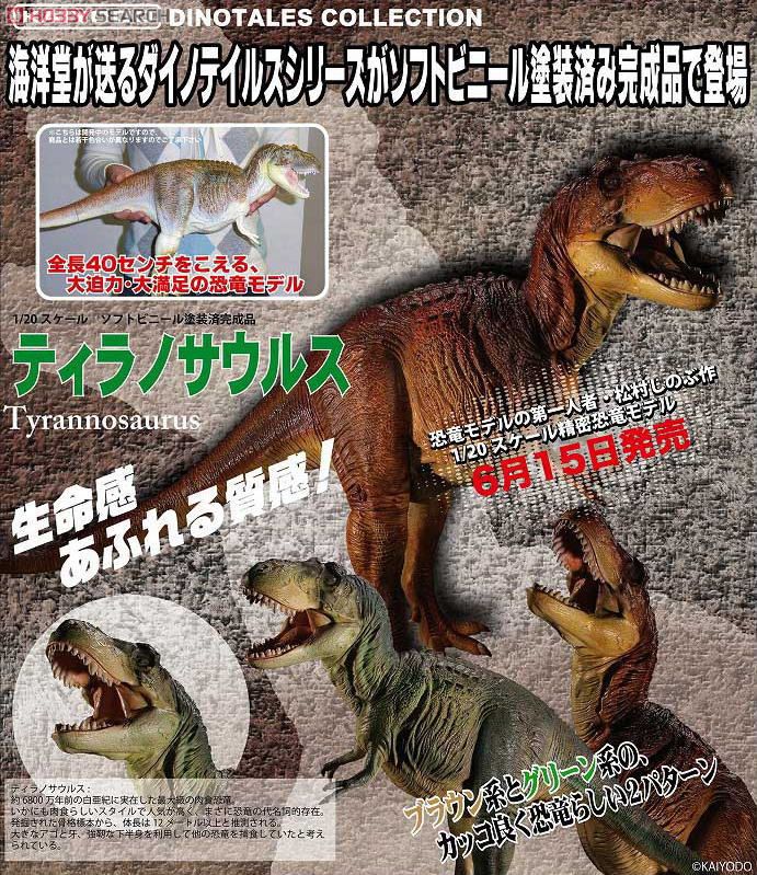 Tyrannosaurus ティラノサウルス ブラウンカラー (完成品) その他の画像1