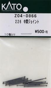 【Assyパーツ】 (#4071) 226 中間ジョイント (10個入り) (鉄道模型)