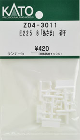 【Assyパーツ】 E225 8 「あさま」 碍子 (ランナー5枚入り) (鉄道模型)