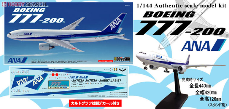 ボーイング 777-200 ANA (プラモデル) その他の画像2