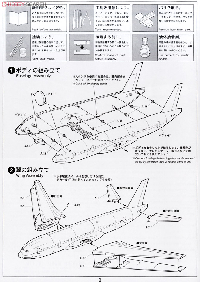 ボーイング 777-200 ANA (プラモデル) 設計図1