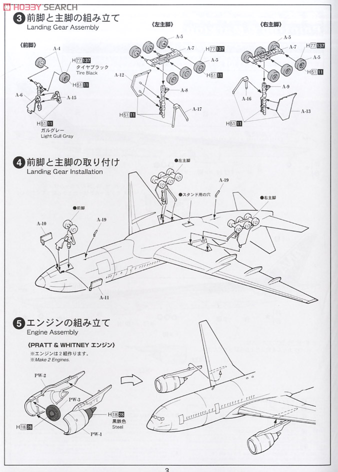 ボーイング 777-200 ANA (プラモデル) 設計図2