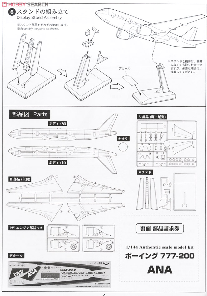ボーイング 777-200 ANA (プラモデル) 設計図3