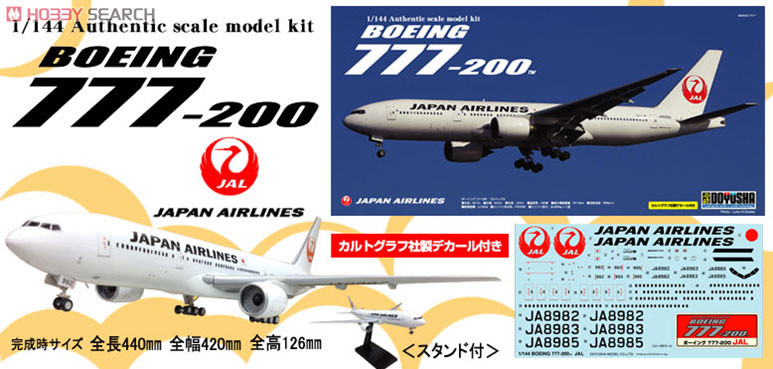 ボーイング 777-200 JAL (プラモデル) その他の画像2