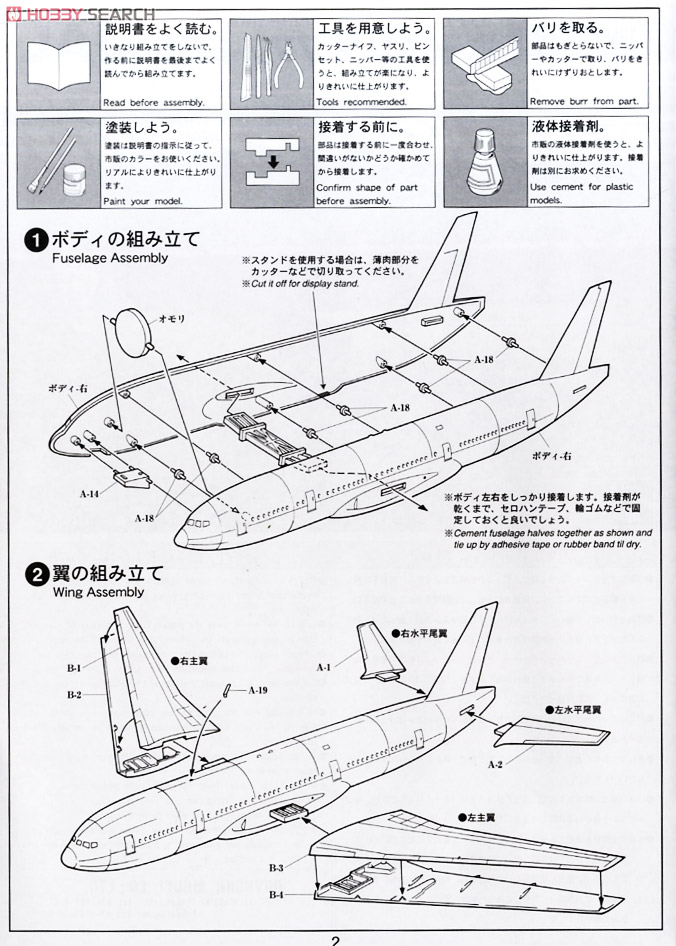 ボーイング 777-200 JAL (プラモデル) 設計図1