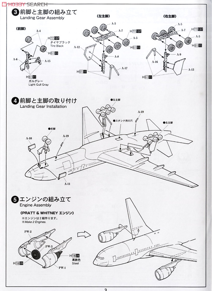 ボーイング 777-200 JAL (プラモデル) 設計図2
