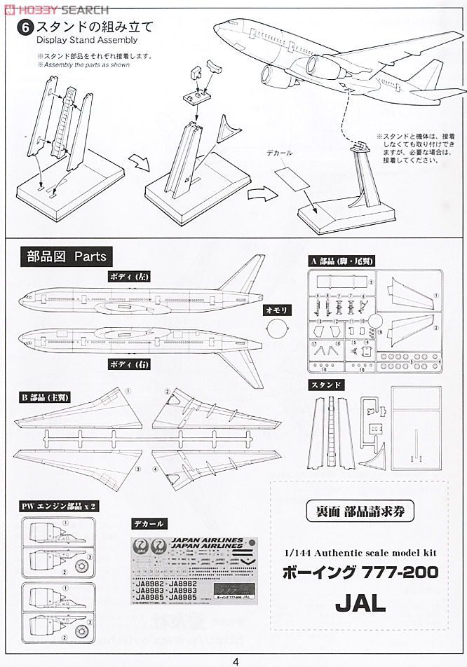 ボーイング 777-200 JAL (プラモデル) 設計図3