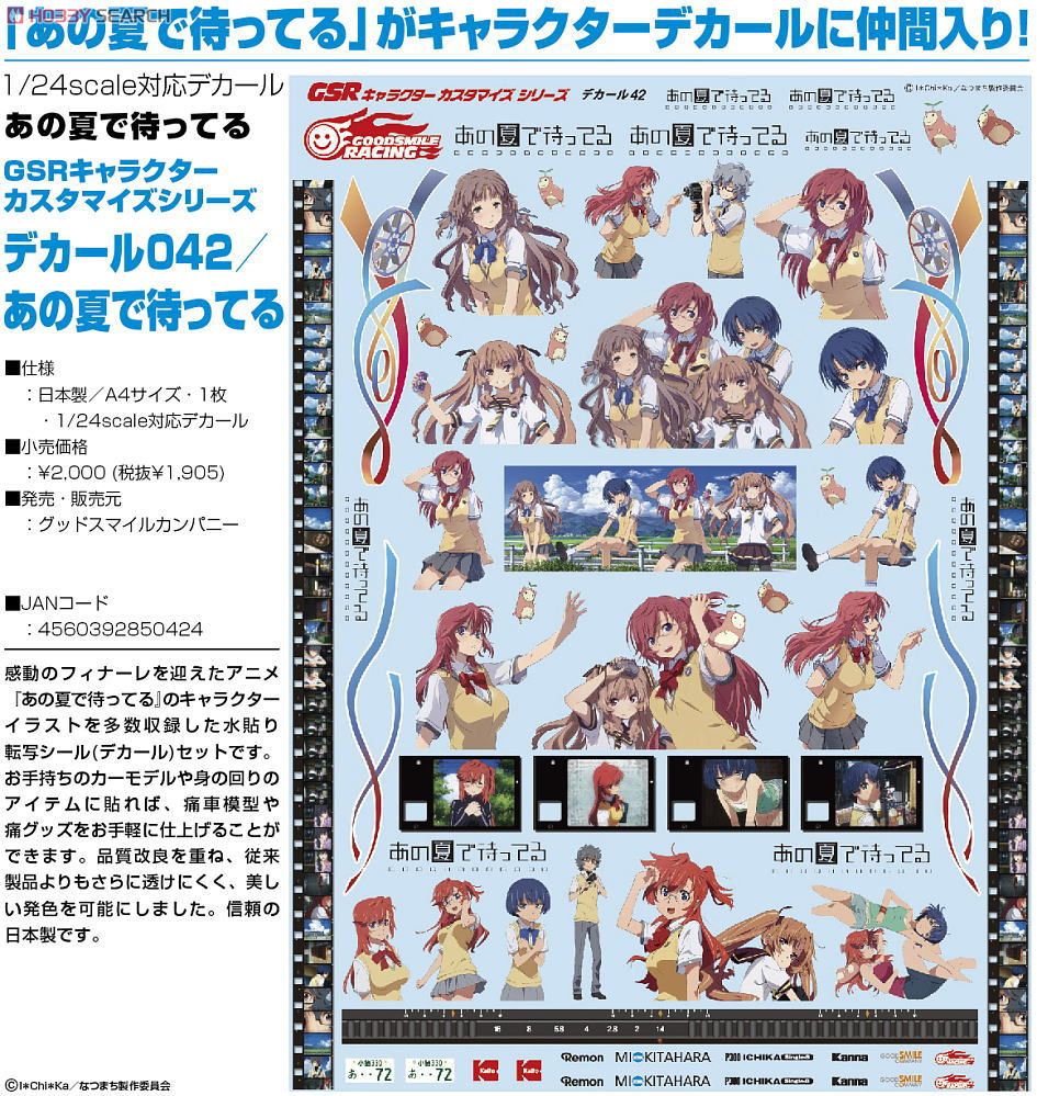 GSR Character Customize Series Decals 042: Waiting in the Summer (Anime Toy) Item picture2