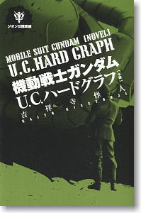 Gundam UC Hard graph Novel Principality of Zeon (Book)