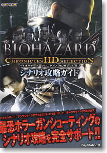 esident Evil (Bio Hazard) Chronicles HD Selection Scenario Guidebook (Art Book)