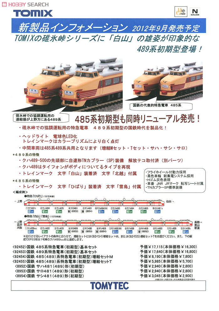 国鉄電車 サハ481(489)形 (初期型) (鉄道模型) その他の画像3