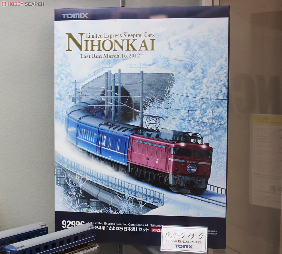 【限定品】 JR 24系 「さよなら日本海」 (12両セット) (鉄道模型) その他の画像5