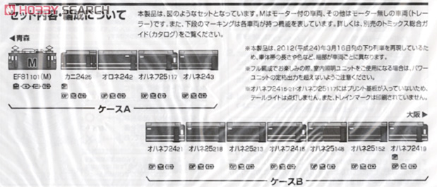【限定品】 JR 24系 「さよなら日本海」 (12両セット) (鉄道模型) 解説2