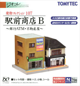 建物コレクション 107 駅前商店 B ～銀行ATM・不動産屋～ (鉄道模型)