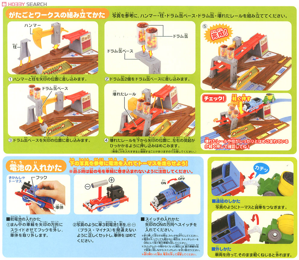 きかんしゃトーマス がたごとワークスセット (プラレール) 商品画像3