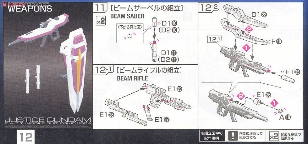 ZGMF-X09A ジャスティスガンダム (RG) (ガンプラ) 設計図11