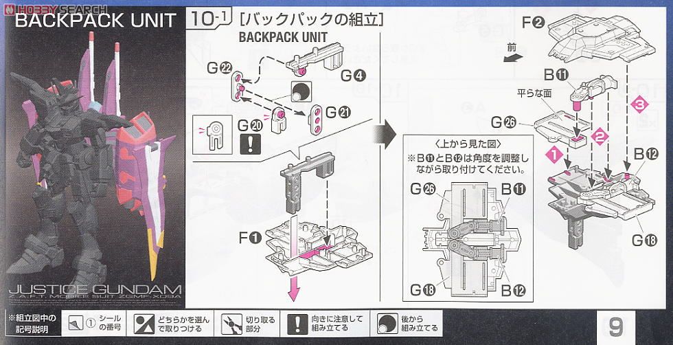 ZGMF-X09A ジャスティスガンダム (RG) (ガンプラ) 設計図7