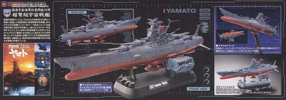 宇宙戦艦ヤマト2199 (1/1000) (プラモデル) 商品画像4