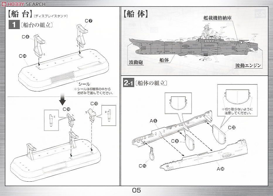 宇宙戦艦ヤマト2199 (1/1000) (プラモデル) 設計図1
