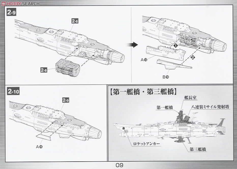 宇宙戦艦ヤマト2199 (1/1000) (プラモデル) 設計図5