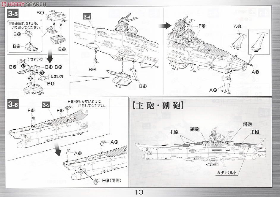 宇宙戦艦ヤマト2199 (1/1000) (プラモデル) 設計図7